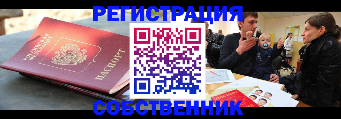 прописка 2025 в Ярославле