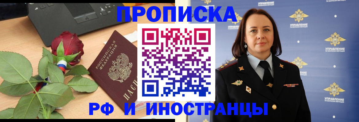 прописка для работы в Ярославле